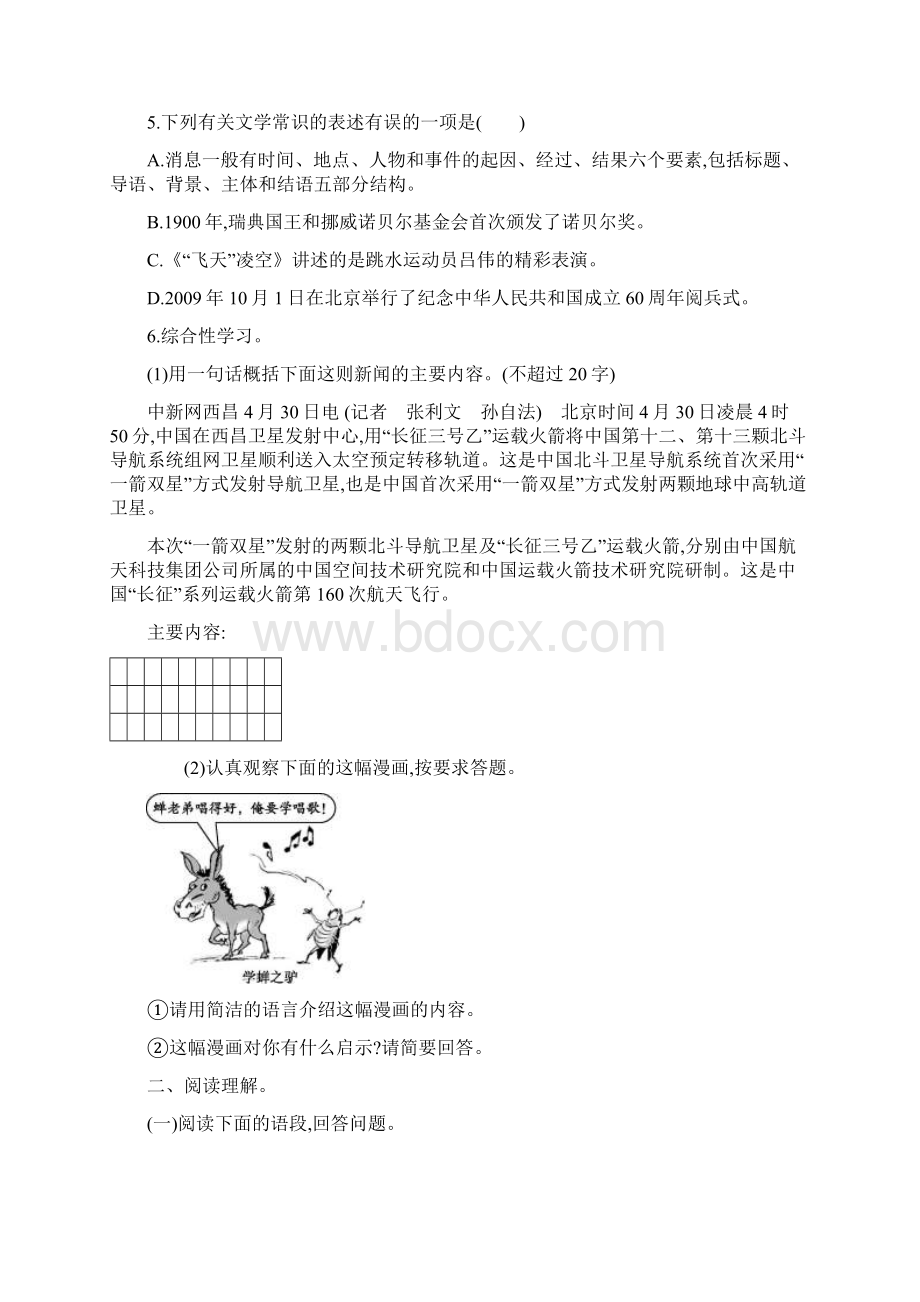 部编版八年级语文上册第一单元练习题及答案解析Word文件下载.docx_第2页