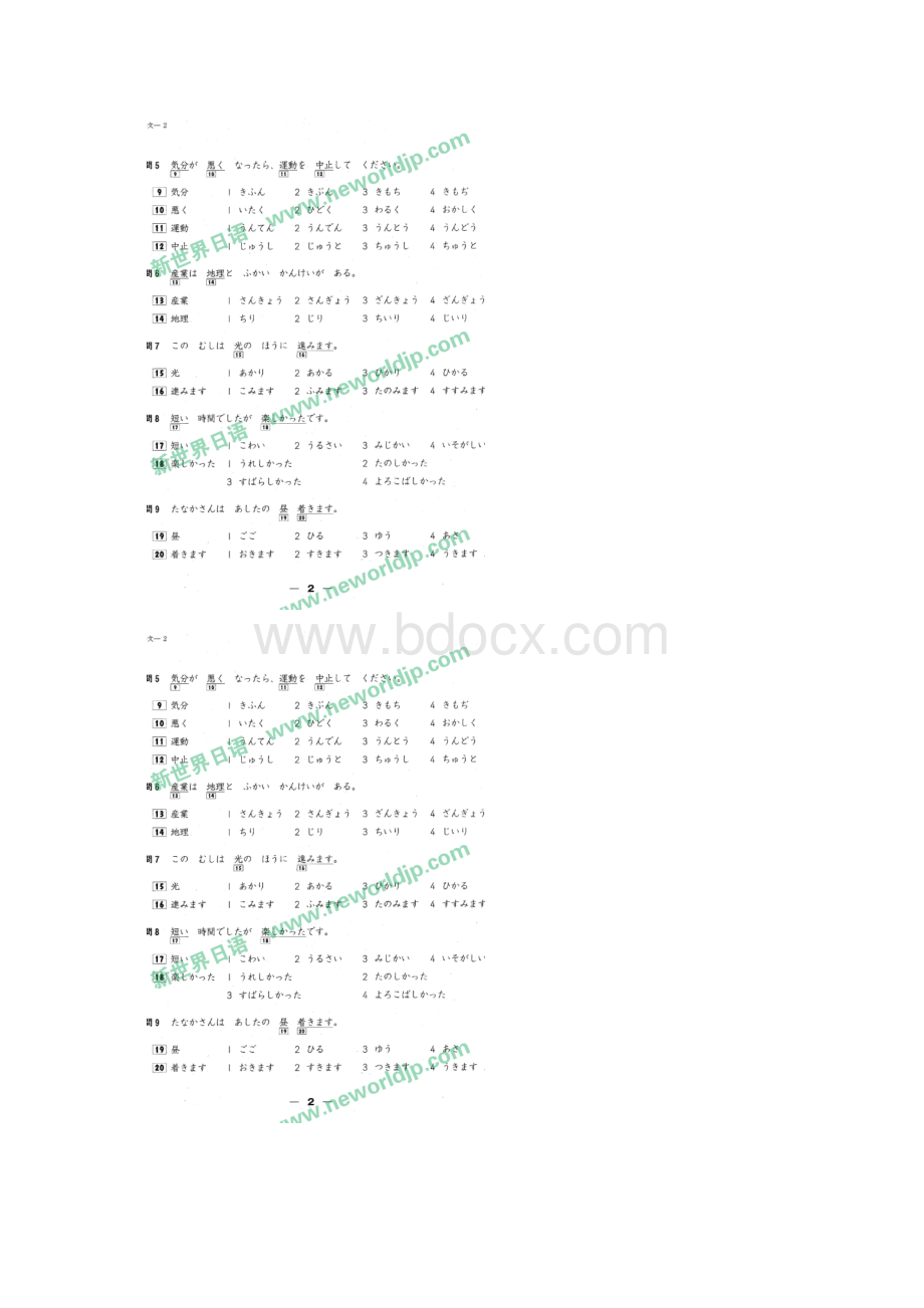 JLPT三级真题及答案Word文档下载推荐.docx_第2页