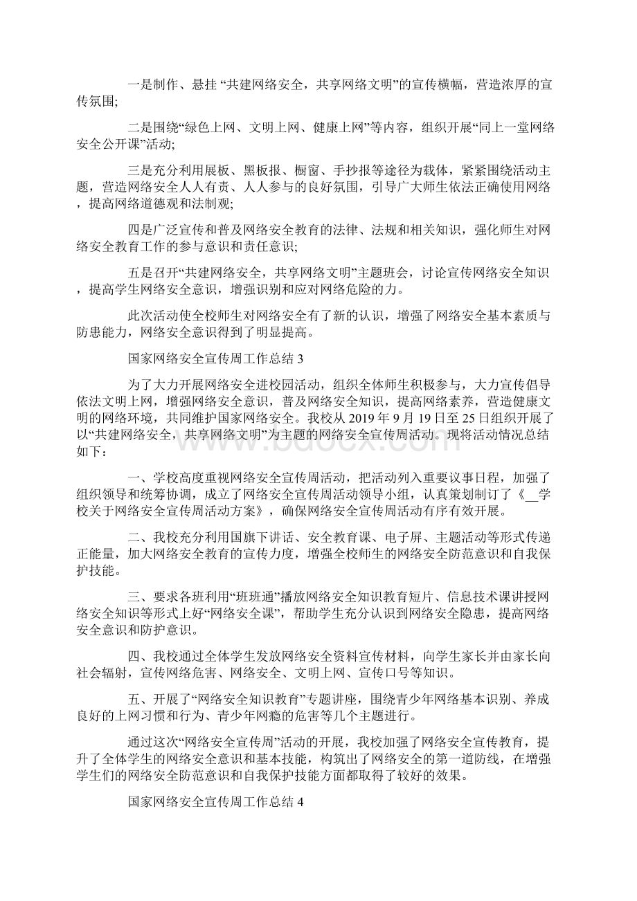 国家网络安全宣传周个人工作总结.docx_第2页