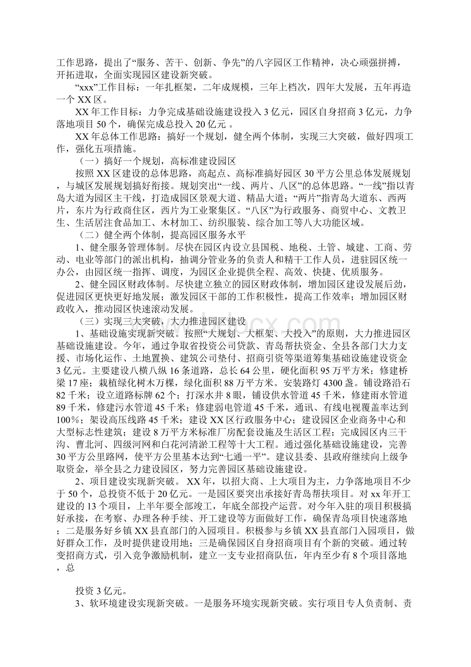 关于加快工业园区建设的调研报告.docx_第3页