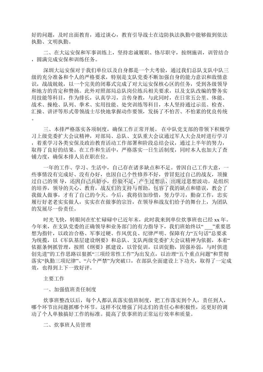 炊事员个人述职报告范文.docx_第3页