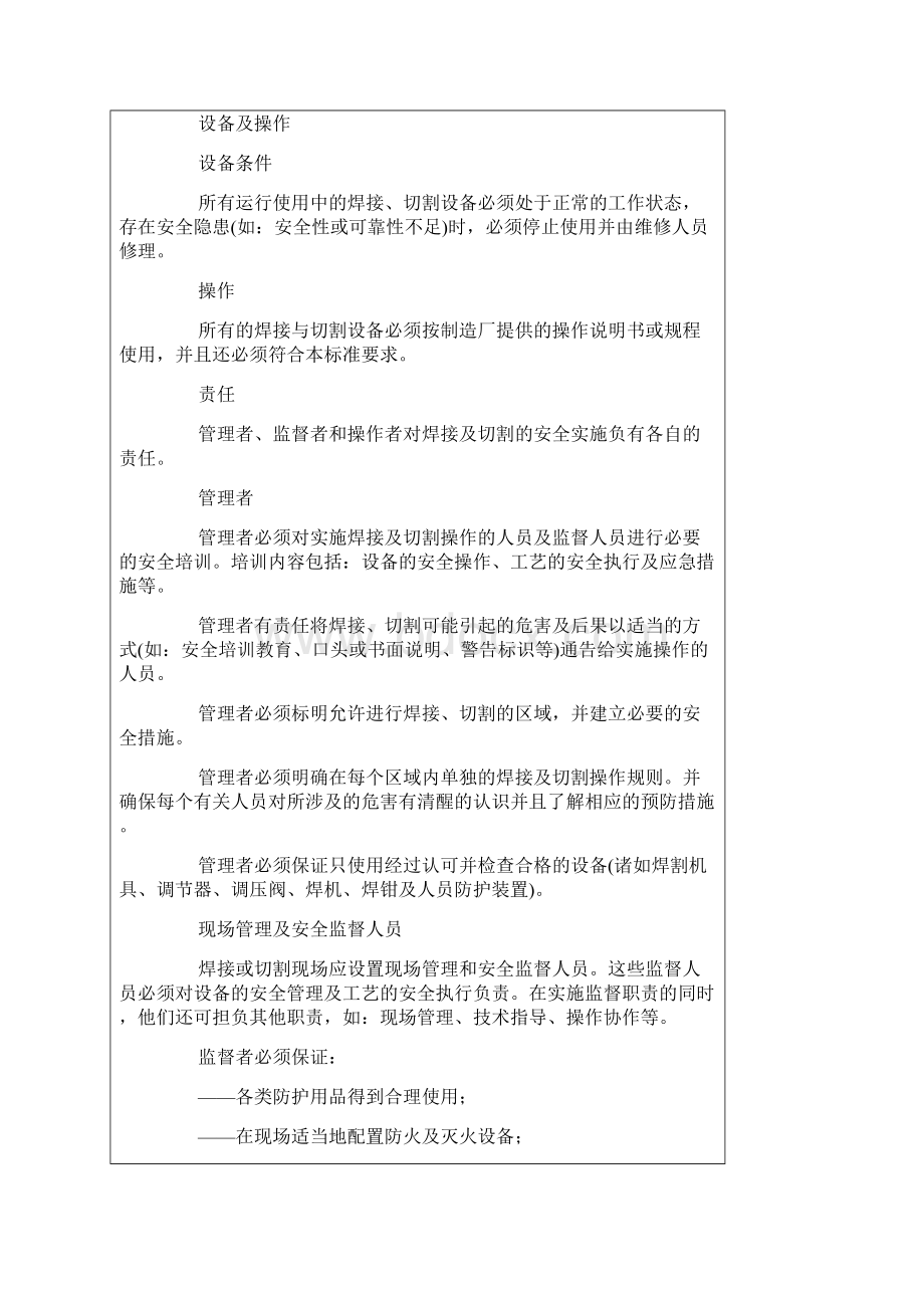 焊接与切割安全要求.docx_第3页