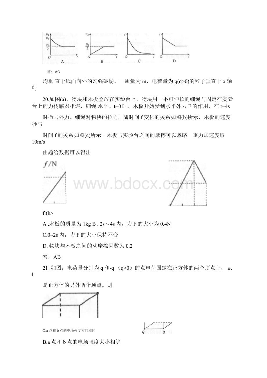 全国三卷物理word版Word下载.docx_第3页