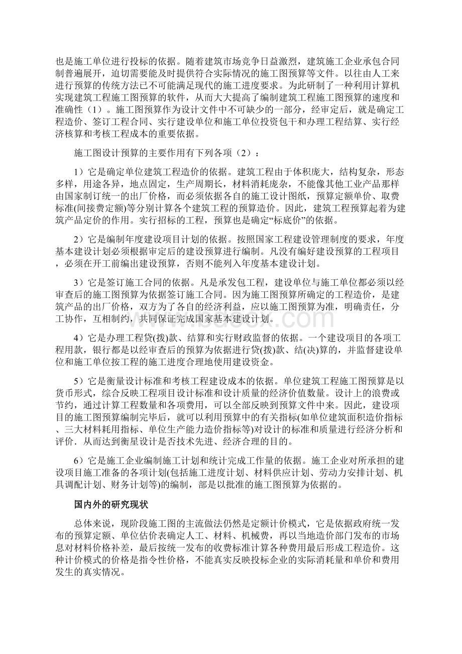 施工图预算文件编制毕设论文完整版.docx_第3页