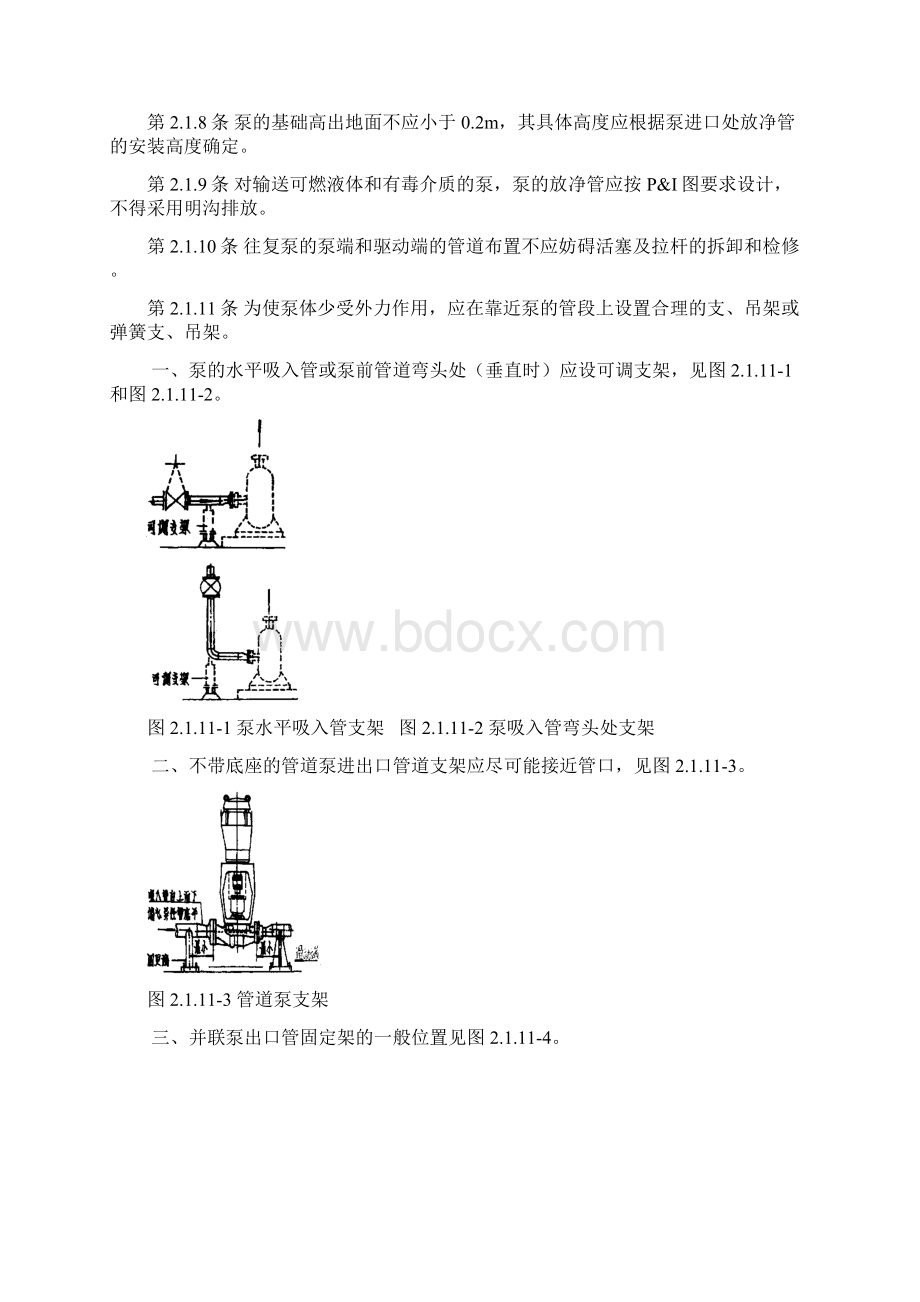 8泵的配管规定.docx_第2页