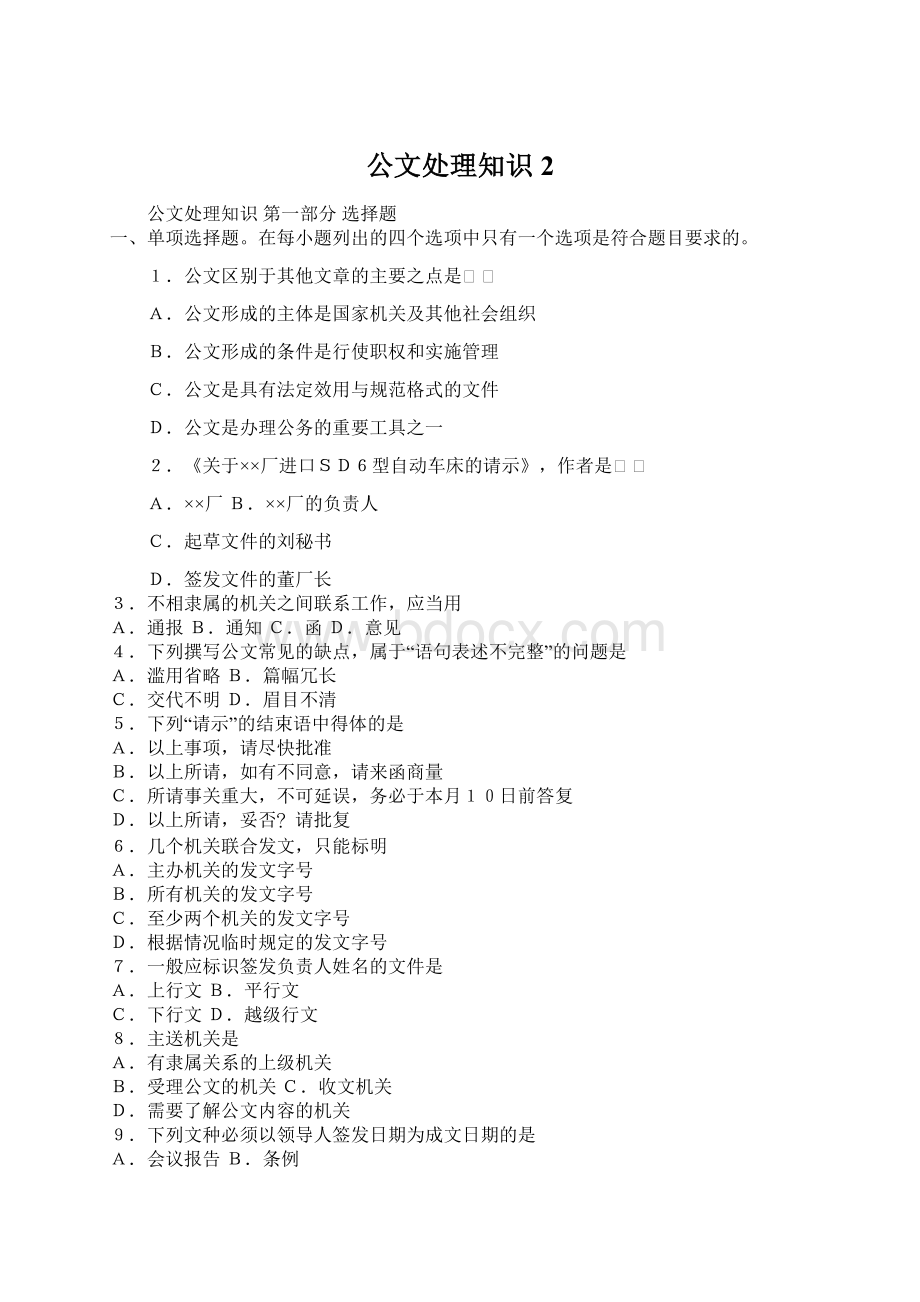 公文处理知识2.docx_第1页