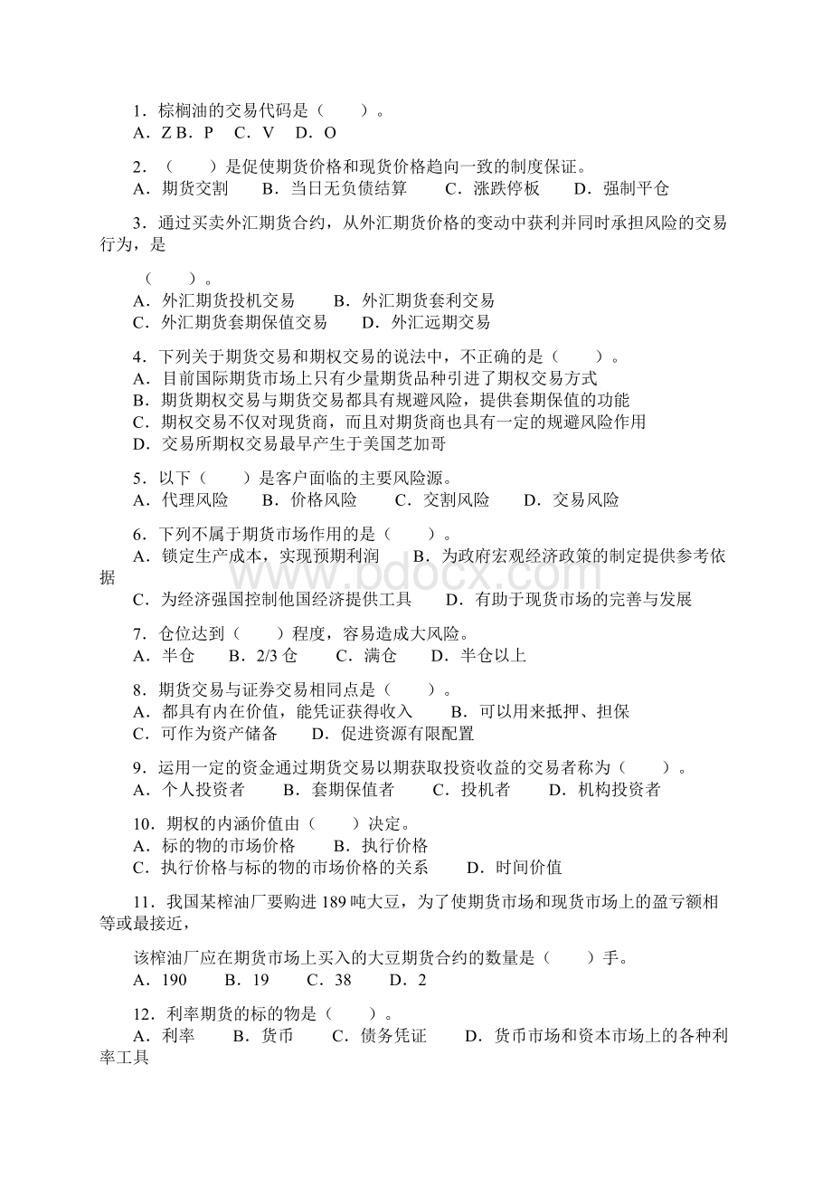 期货期末测试题Word文档下载推荐.docx_第3页