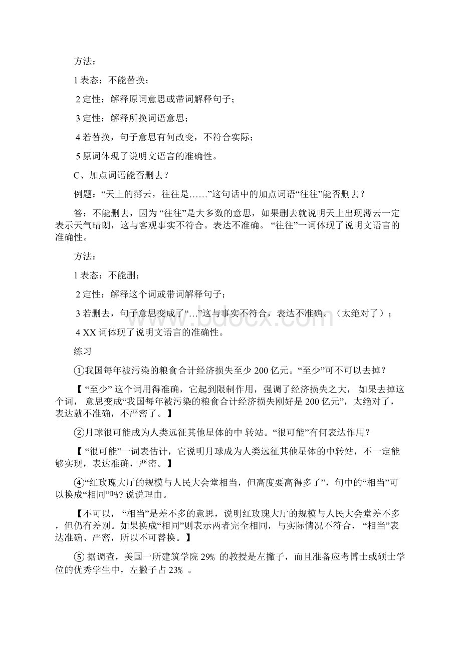 最新五六年级说明文讲解Word格式.docx_第3页