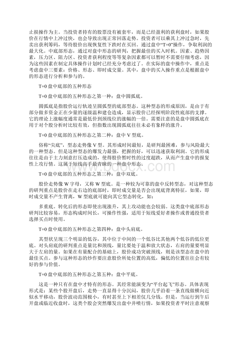 股票解套技巧分析.docx_第3页