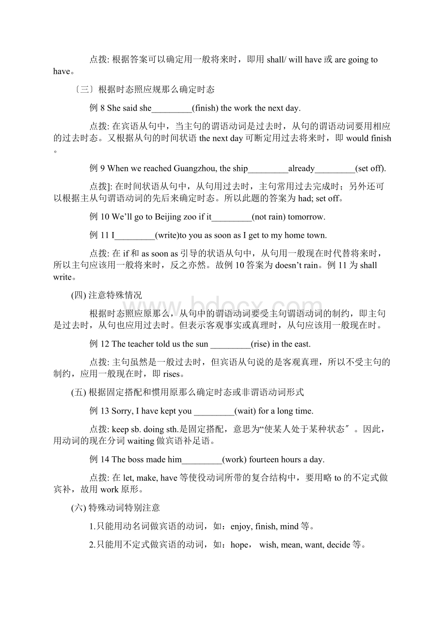 中考英语专题复习 动词应用讲解练习试题.docx_第2页