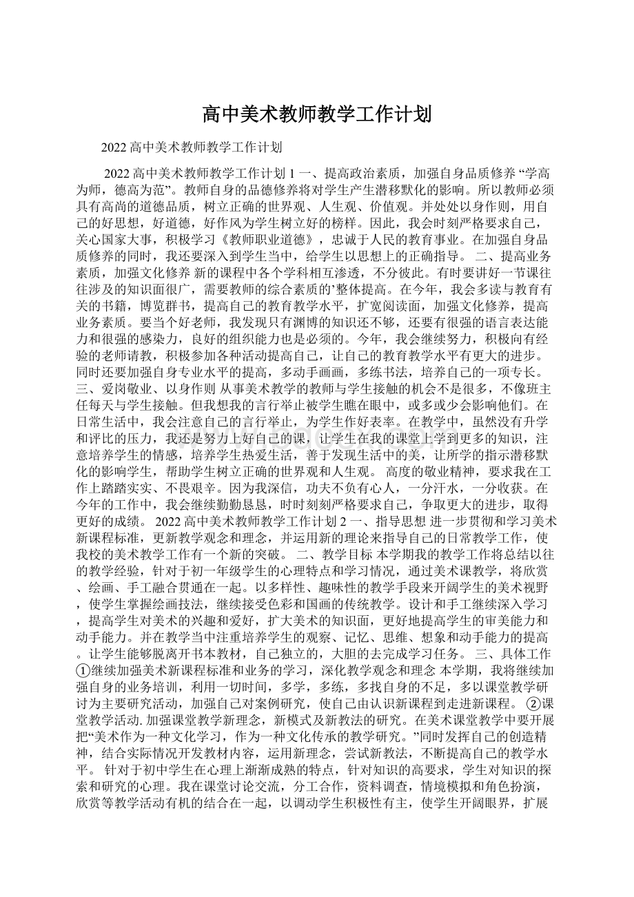 高中美术教师教学工作计划.docx