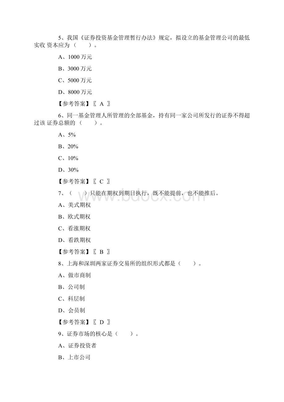 证券从业 证券基础 历年试题二文档格式.docx_第2页