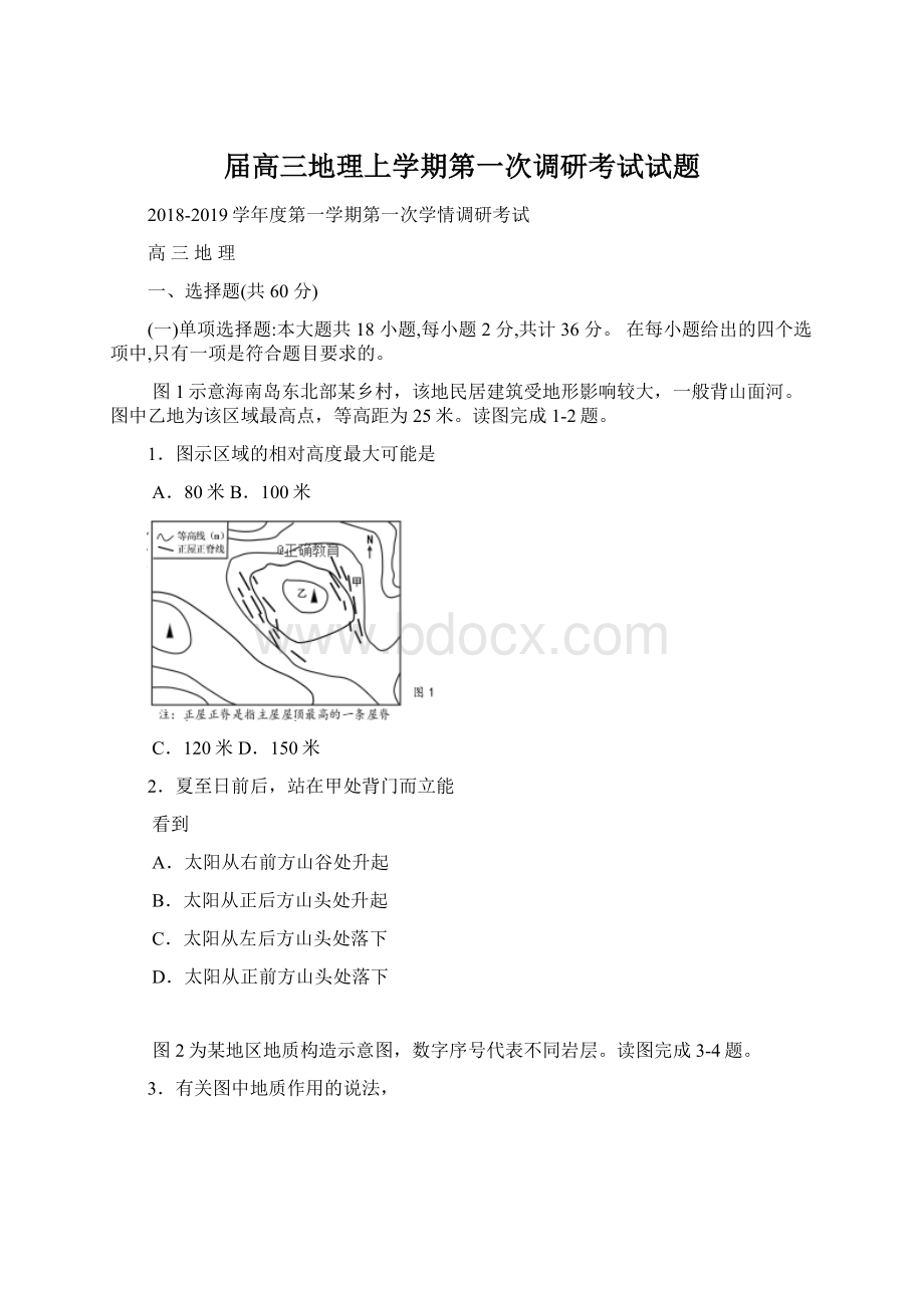 届高三地理上学期第一次调研考试试题.docx_第1页