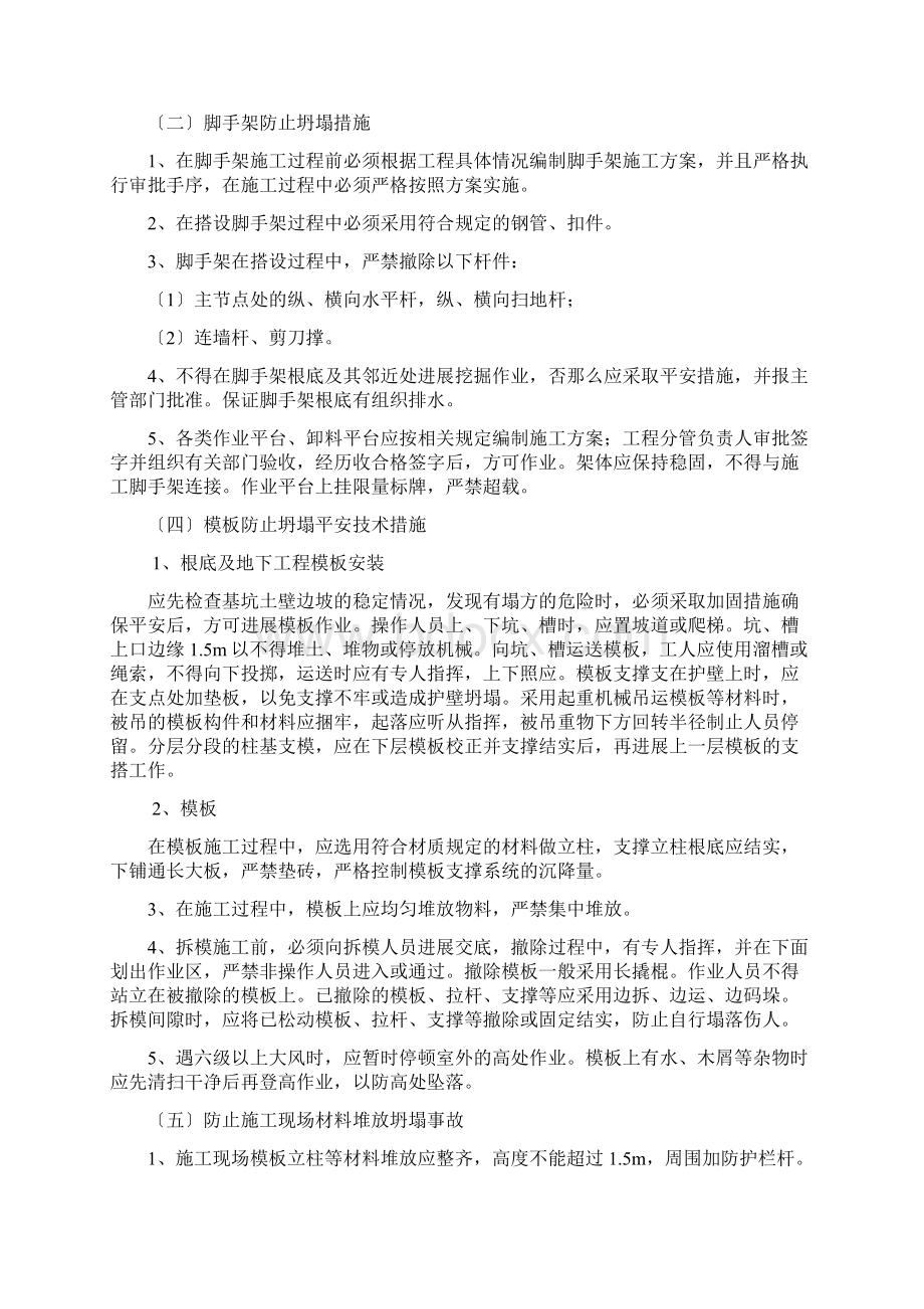 防坍塌坠落措施方案Word文档下载推荐.docx_第2页