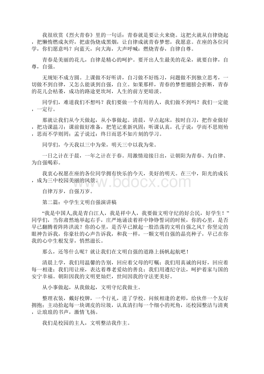 中学生自律自强演讲稿精选篇Word格式文档下载.docx_第2页