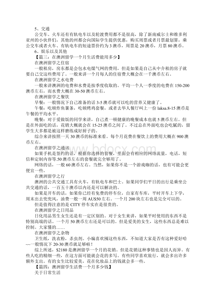 澳洲留学生生活费文档格式.docx_第2页