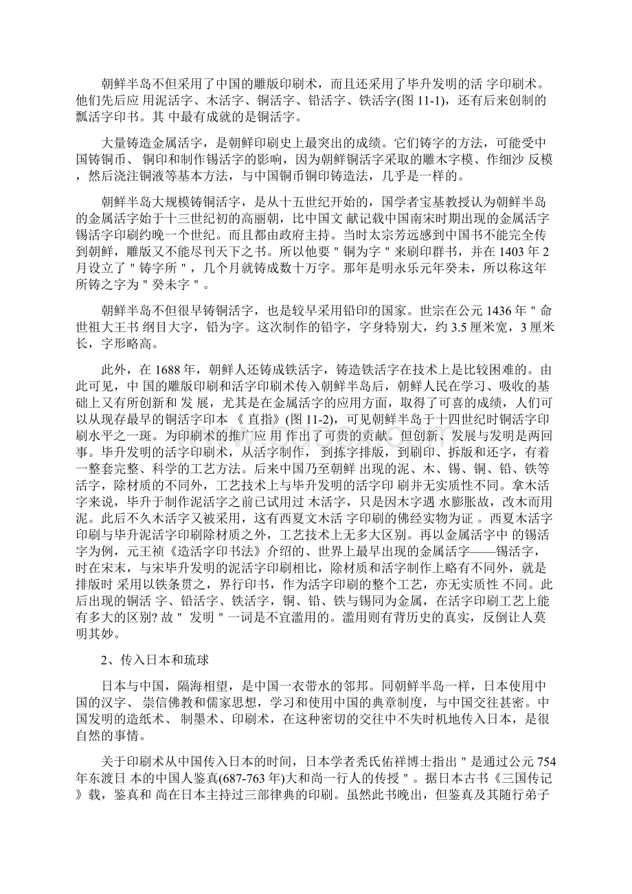 中国印刷术的传播历程与影响.docx_第2页