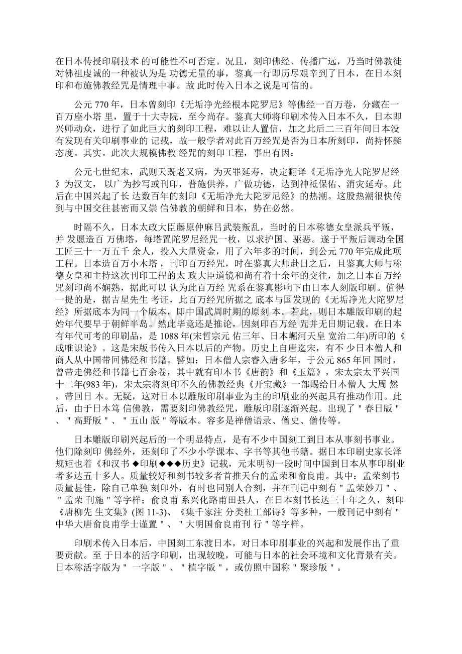 中国印刷术的传播历程与影响.docx_第3页