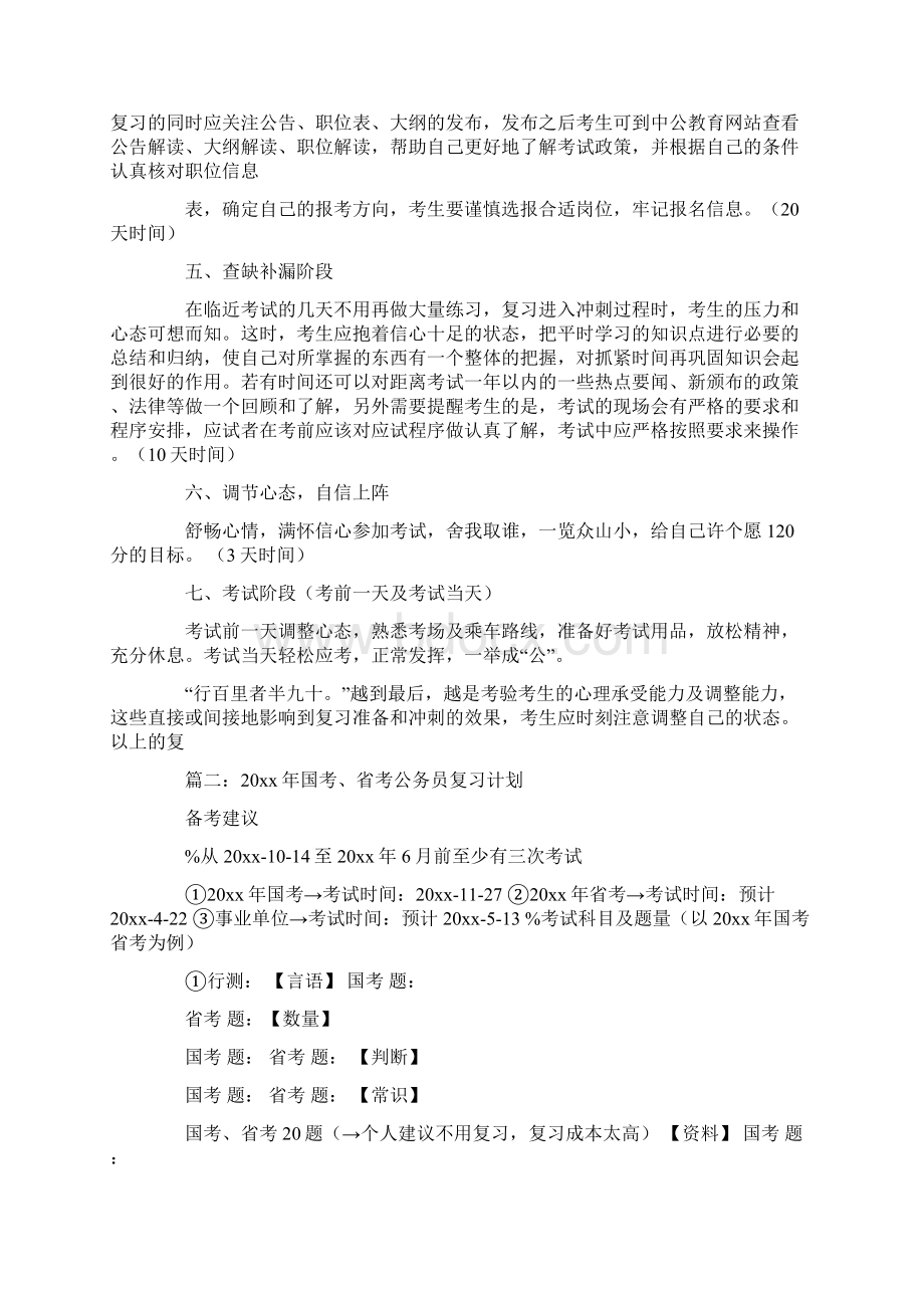 国考复习计划共12页.docx_第3页