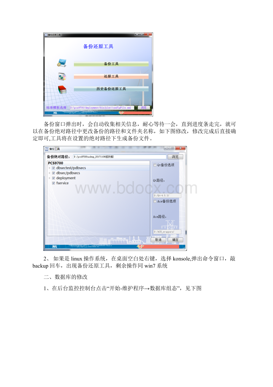 PCS9700后台修改线路名称操作说明修改调度编号.docx_第2页