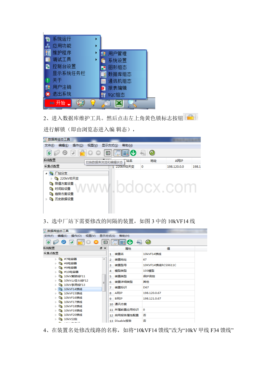 PCS9700后台修改线路名称操作说明修改调度编号.docx_第3页