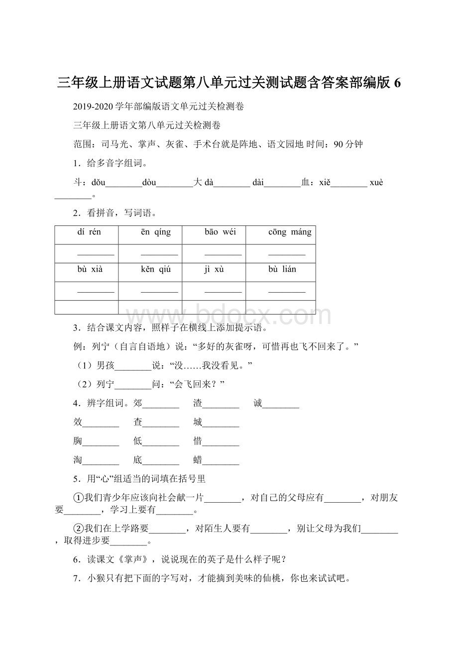 三年级上册语文试题第八单元过关测试题含答案部编版 6.docx