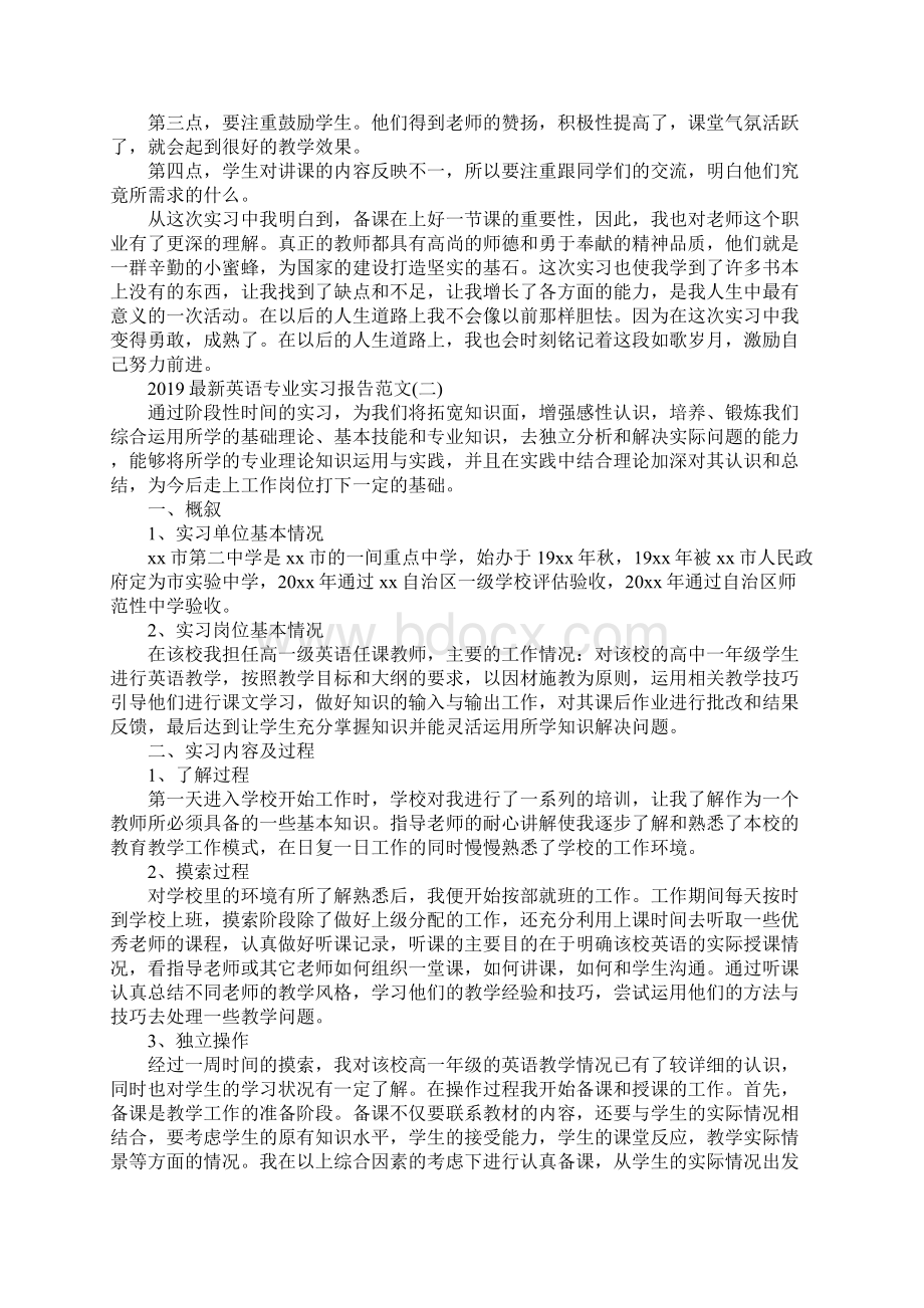 最新英语专业实习报告范文5篇.docx_第2页