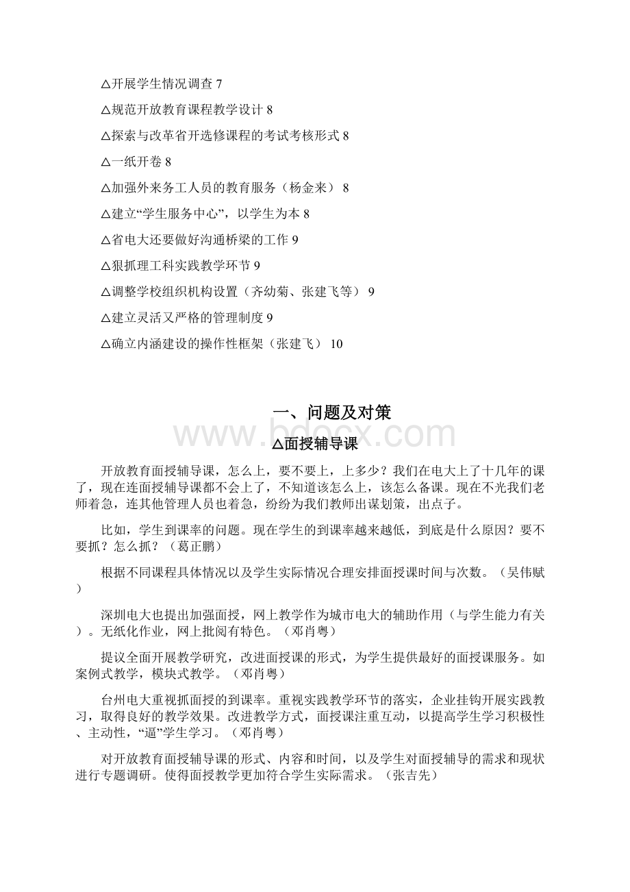 开放教育内涵建设年活动大讨论问题.docx_第2页