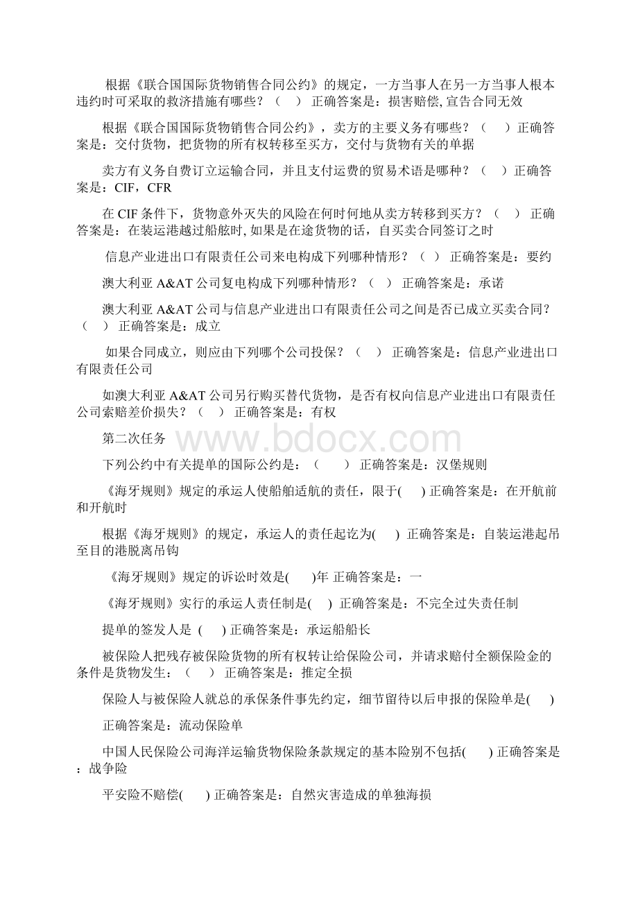 国开网作业国际经济法.docx_第2页