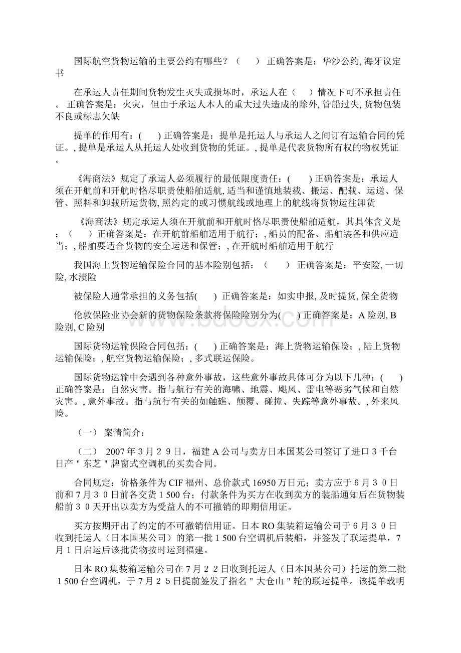 国开网作业国际经济法.docx_第3页