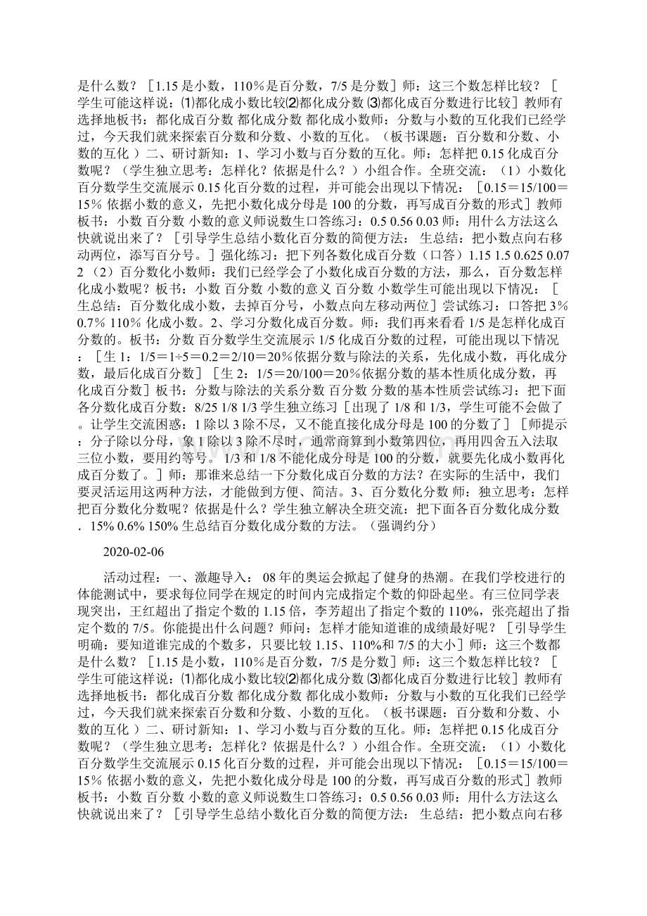 百分数和分数小数的互化docWord文件下载.docx_第2页