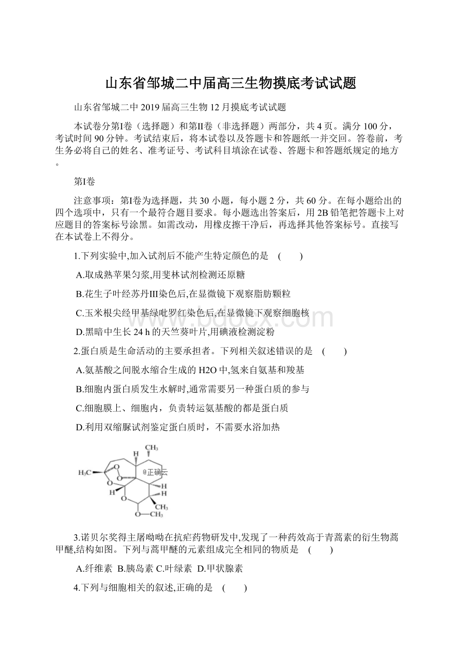 山东省邹城二中届高三生物摸底考试试题.docx_第1页