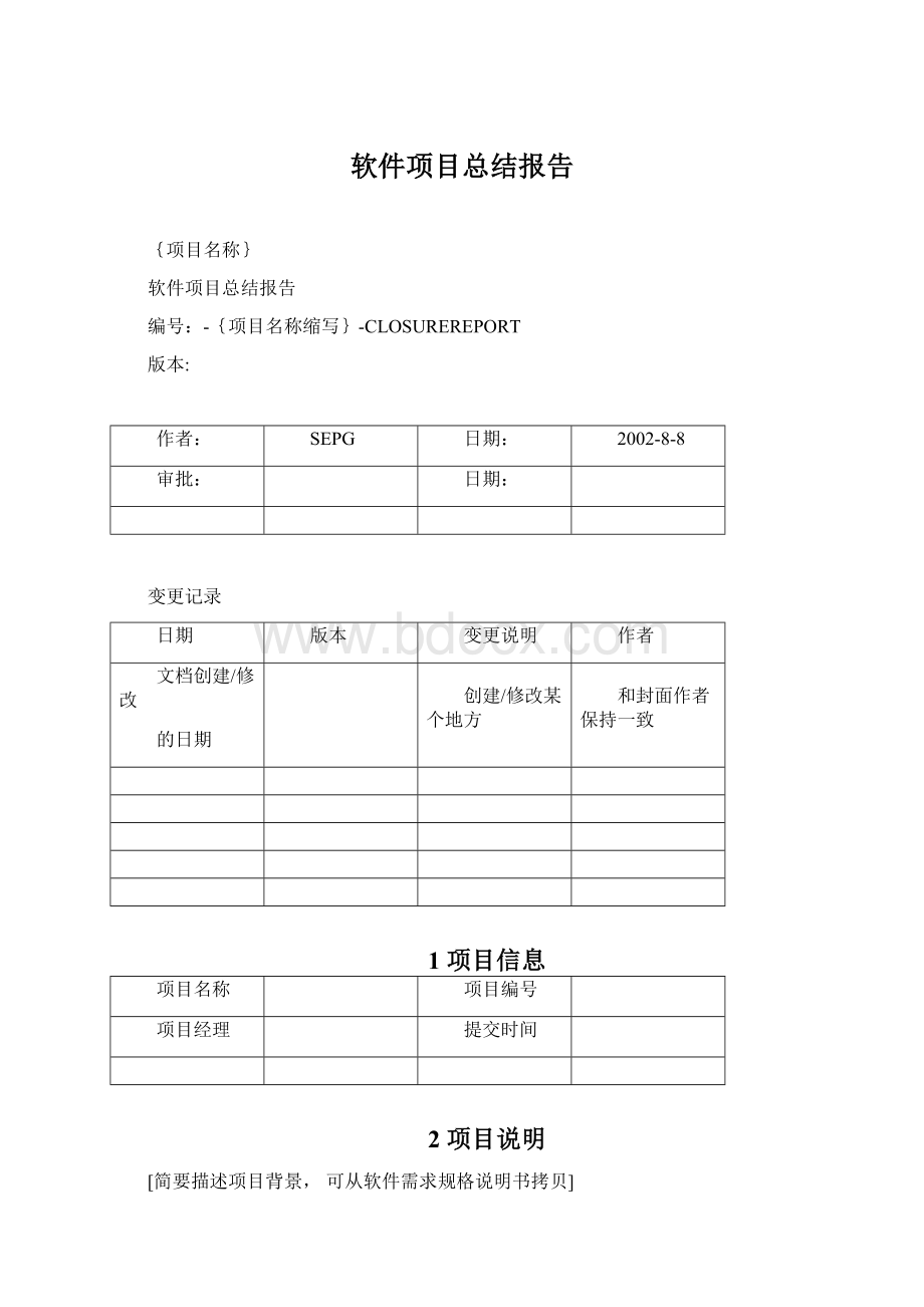 软件项目总结报告Word格式.docx_第1页