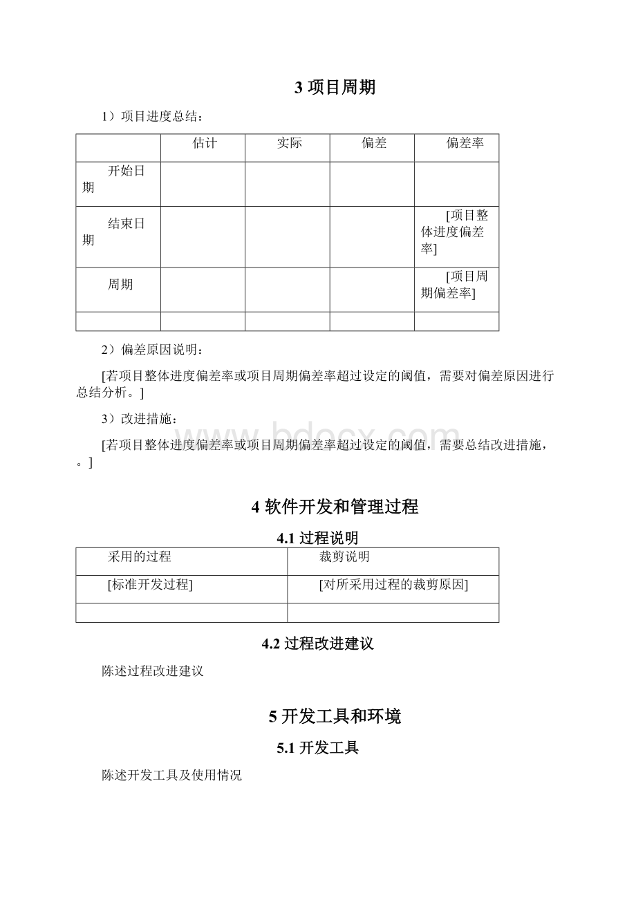 软件项目总结报告Word格式.docx_第2页