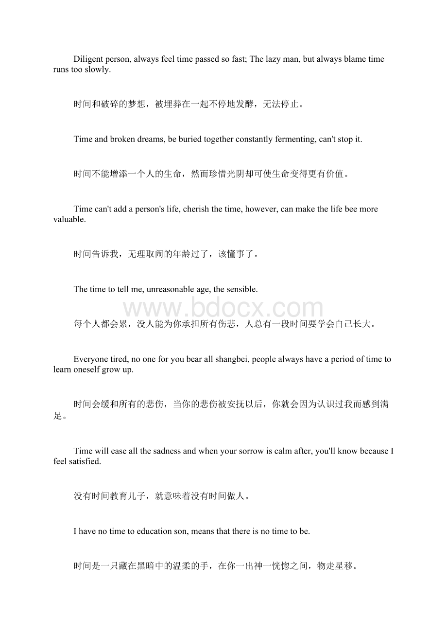 英语格言励志短句关于时间的英语励志格言Word文档格式.docx_第3页