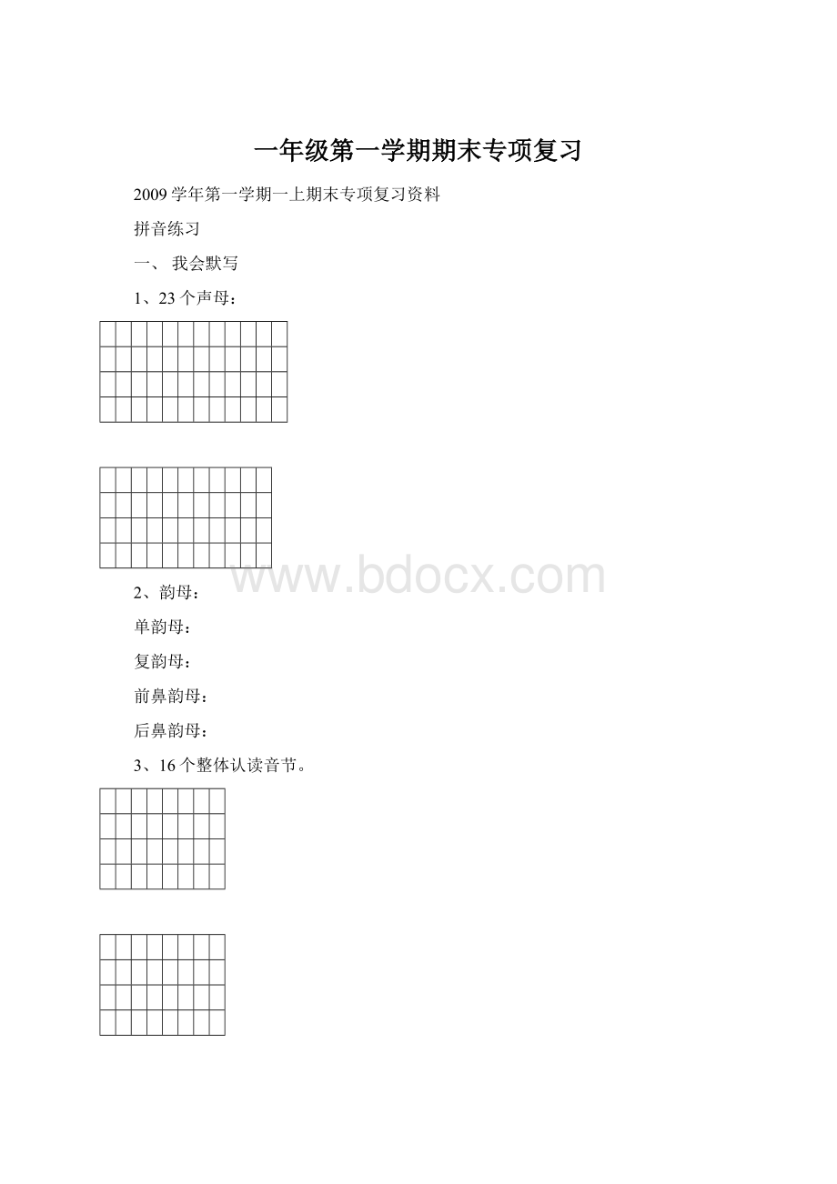 一年级第一学期期末专项复习Word文件下载.docx