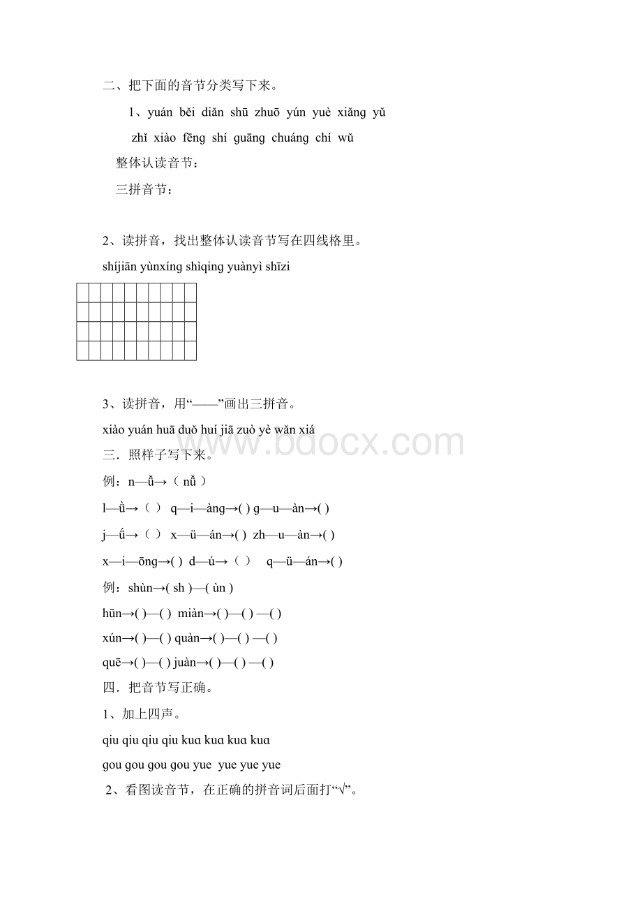 一年级第一学期期末专项复习Word文件下载.docx_第2页