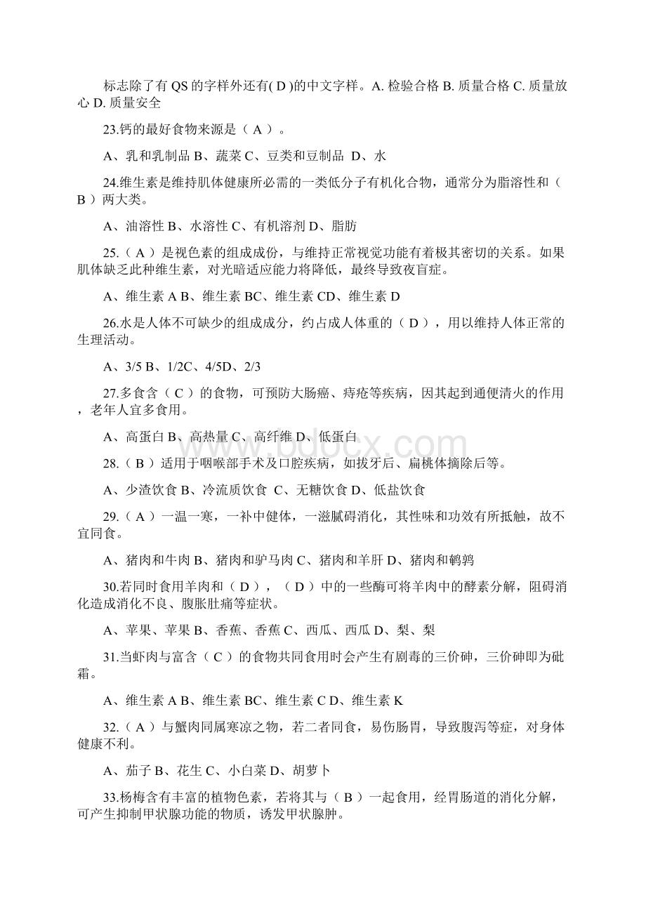 安全知识竞赛题库 附答案.docx_第3页