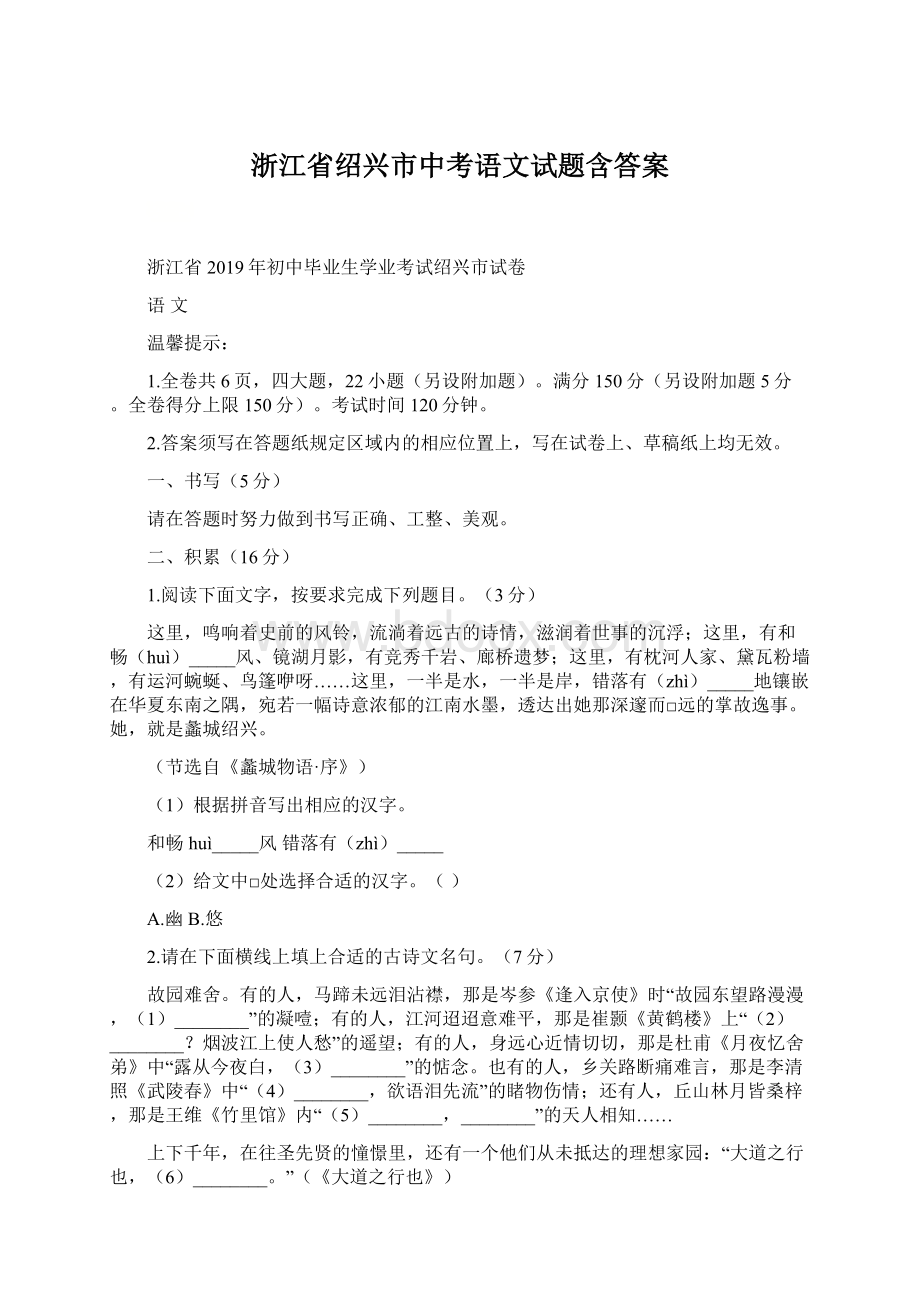 浙江省绍兴市中考语文试题含答案.docx