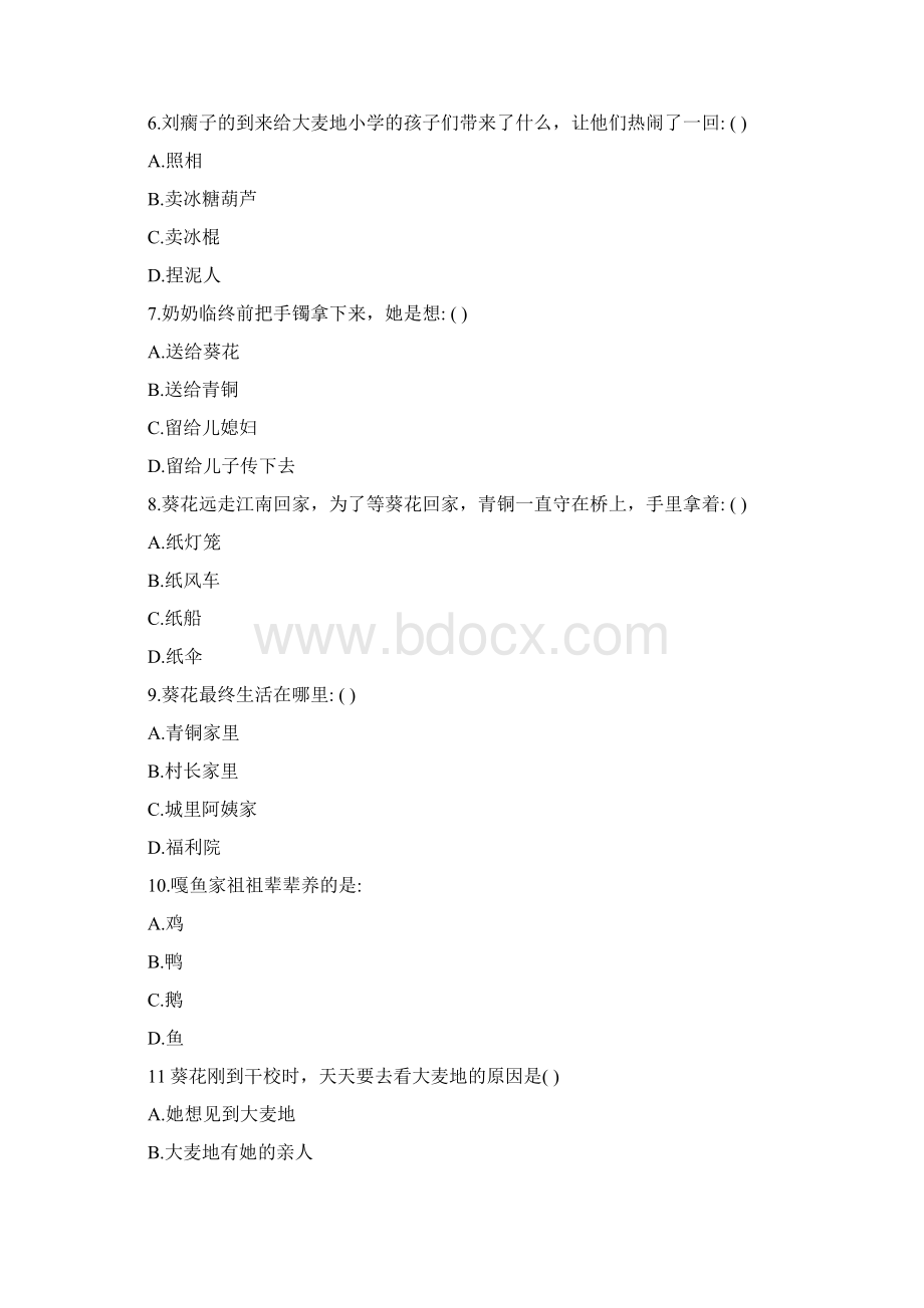 《青铜葵花》试题及答案.docx_第2页