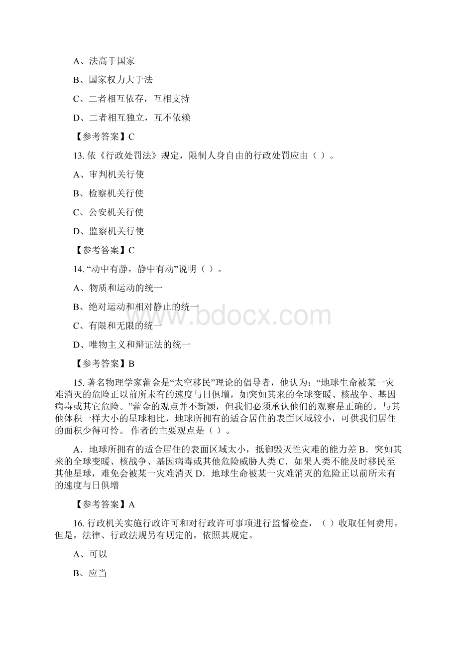 陕西省榆林市《公共基本能力测验管理岗》事业单位考试含答案Word文件下载.docx_第3页