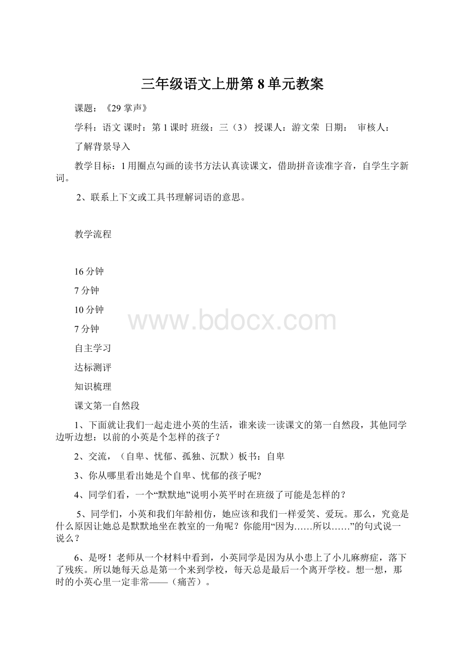 三年级语文上册第8单元教案Word文件下载.docx_第1页