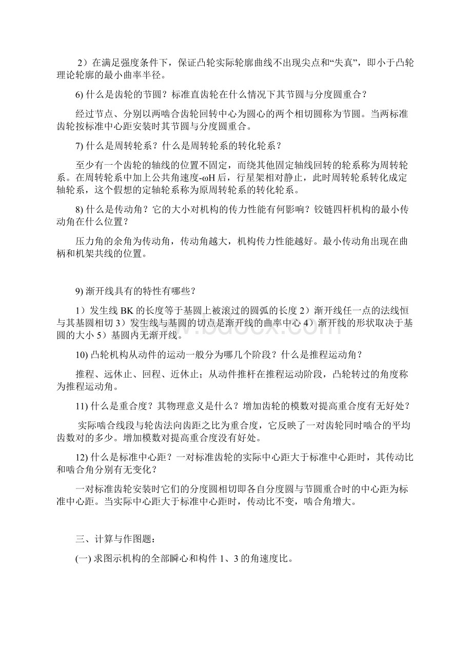 机械原理复习试题及答案修改版.docx_第3页