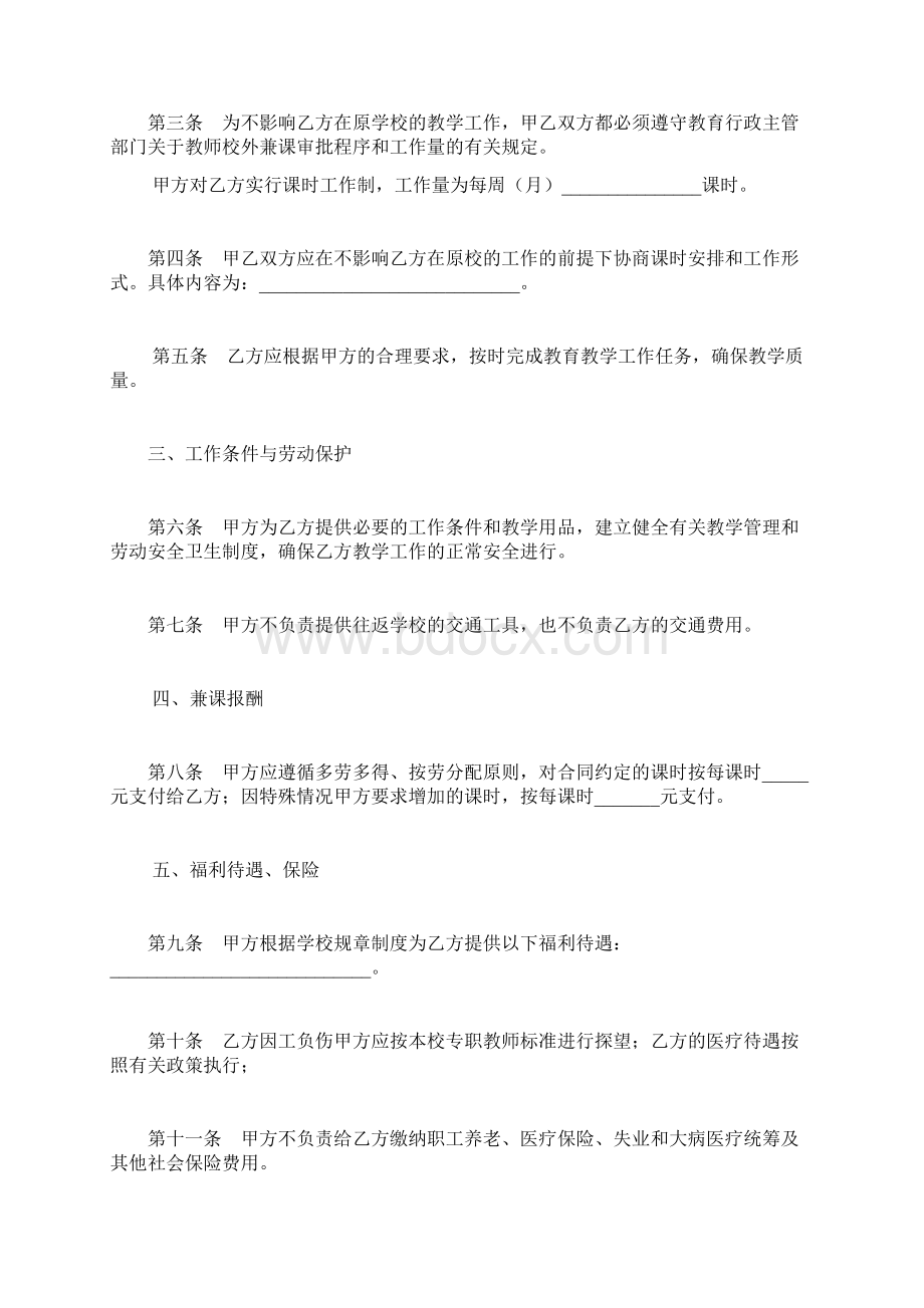 学校聘请兼课教师协议二范本doc.docx_第2页