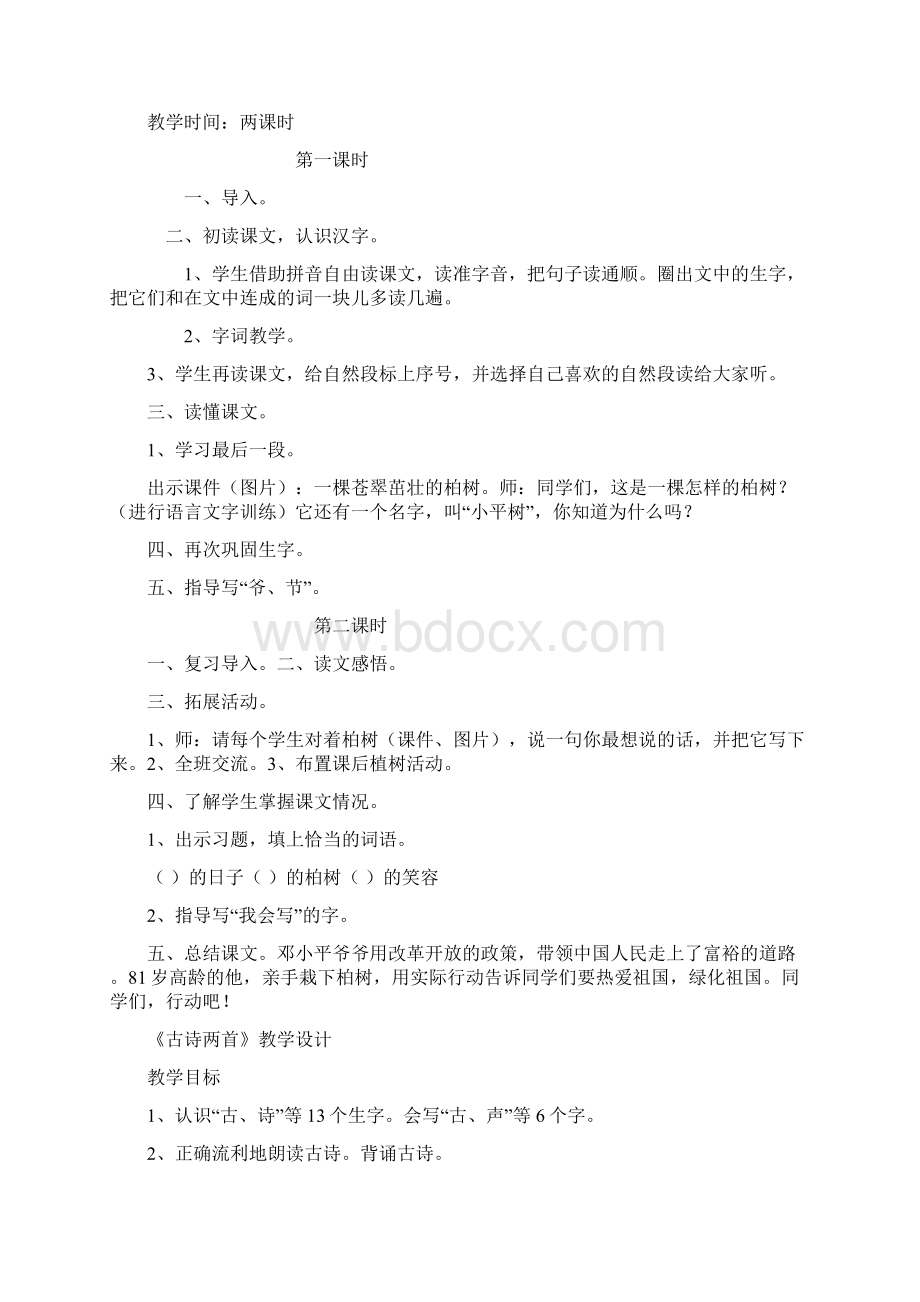 人教版小学一年级语文下册教案全集.docx_第3页