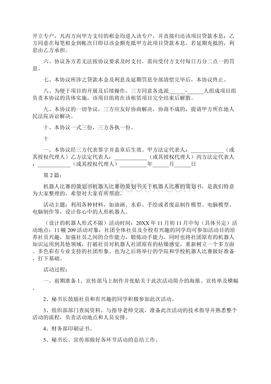 机器人策划书共5篇.docx_第2页