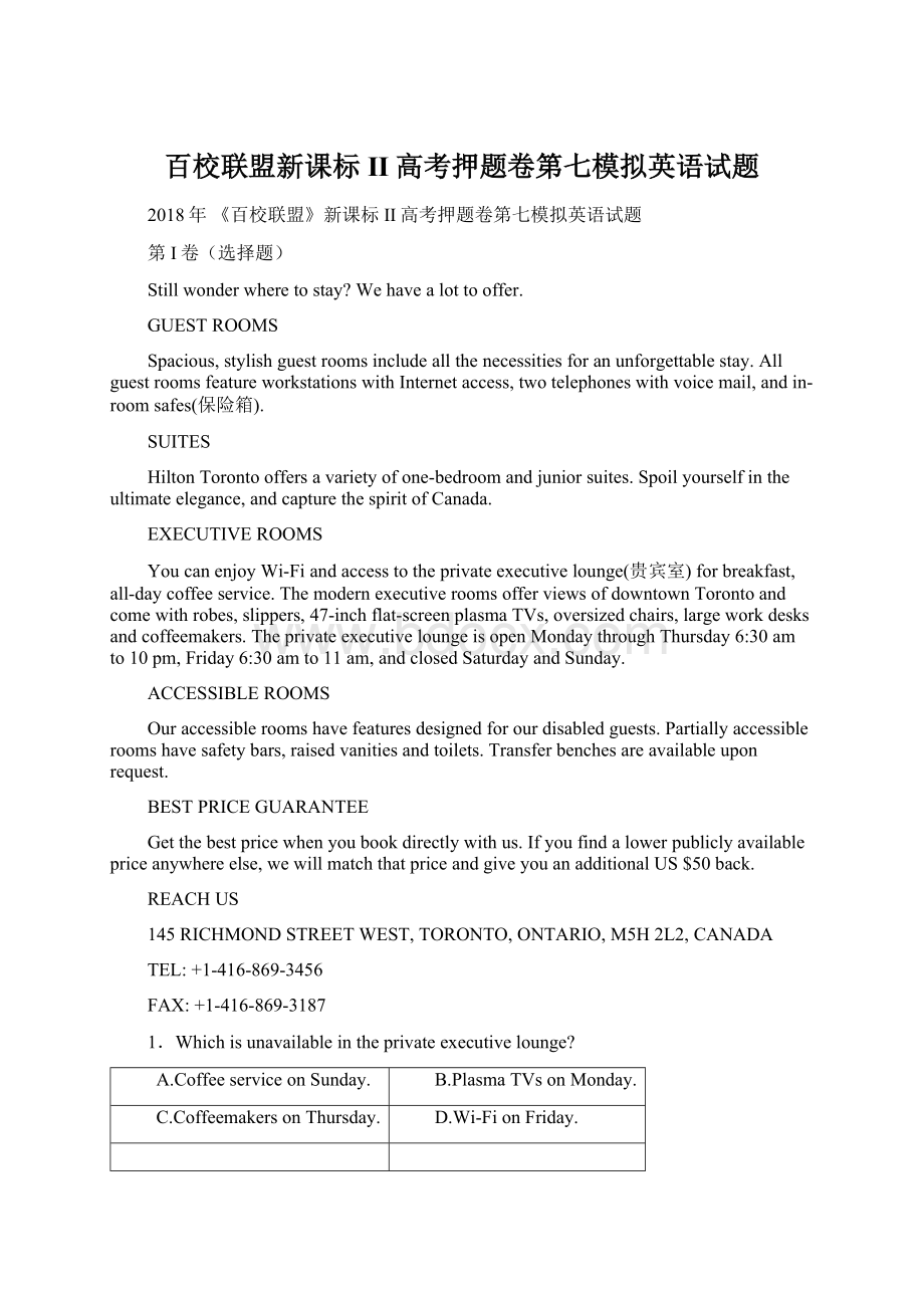 百校联盟新课标II高考押题卷第七模拟英语试题Word文档格式.docx_第1页