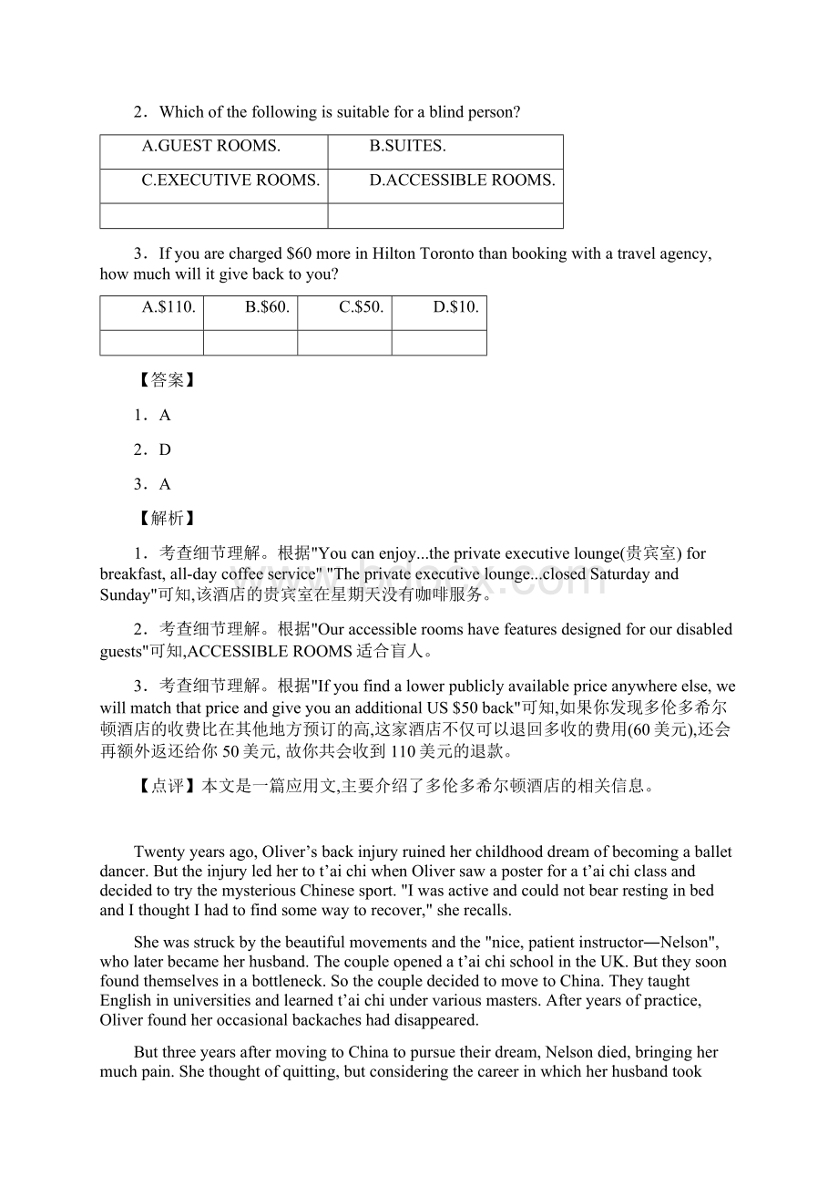 百校联盟新课标II高考押题卷第七模拟英语试题Word文档格式.docx_第2页