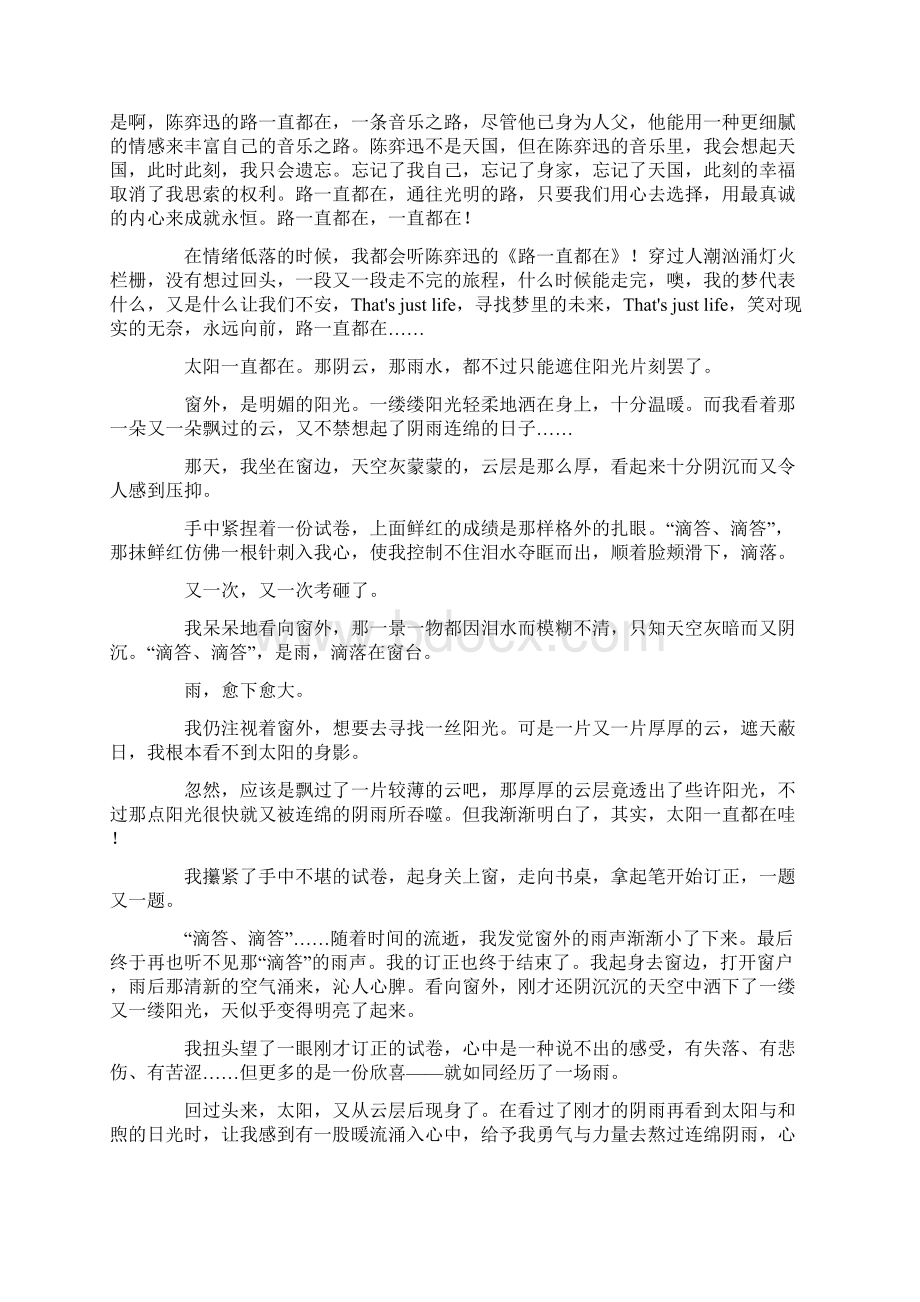 一直都在作文最新Word文档格式.docx_第2页