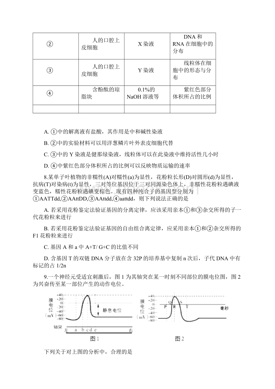 安徽省合肥市肥东县高级中学届高三生物上学期第三次月考试题doc.docx_第3页